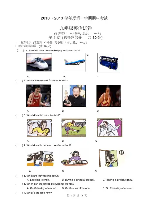 2018-2019学年牛津译林版九年级上册期中英语考试试题含答案