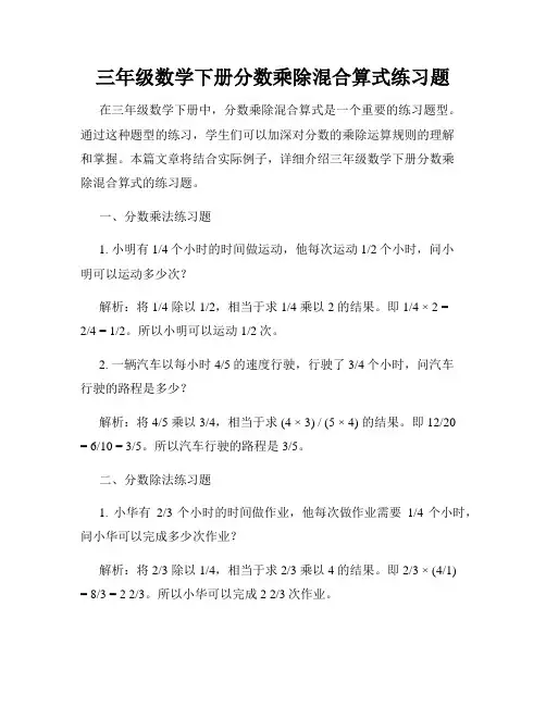 三年级数学下册分数乘除混合算式练习题