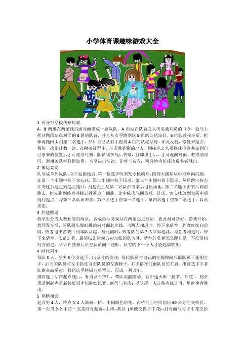 小学生课间活动小游戏