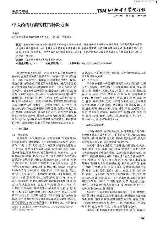 中医药治疗溃疡性结肠炎近况
