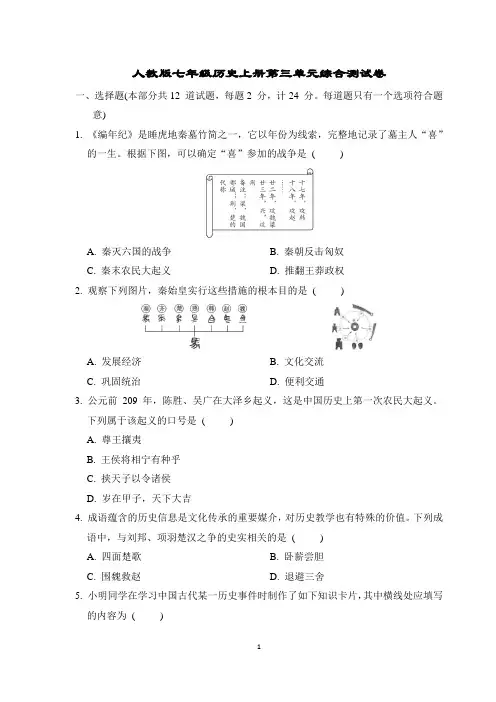 人教版七年级历史上册第三单元综合测试卷含答案