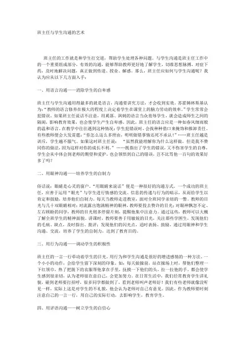班主任与学生沟通的艺术