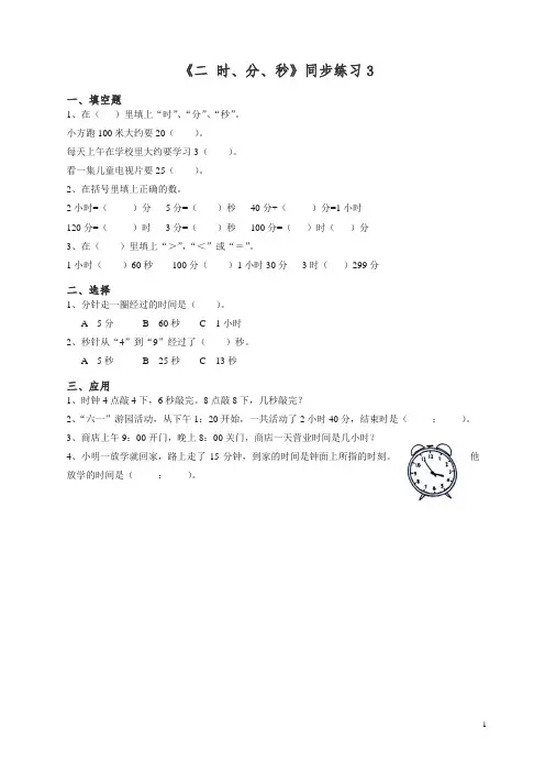 苏教版二年级下册数学一课一练-《二 时、分、秒》3【精】.doc
