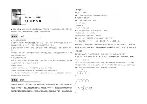 2022-2021学年高一数学北师大版必修4学案：1.1 周期现象 Word版含答案