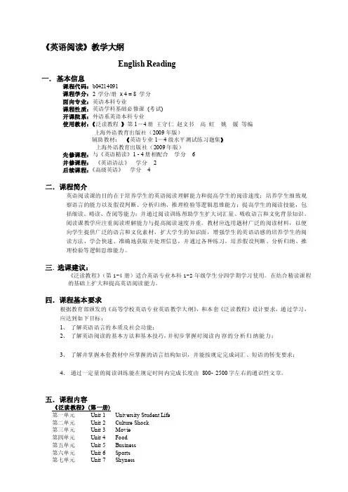 4《泛读教程》黄灏doc