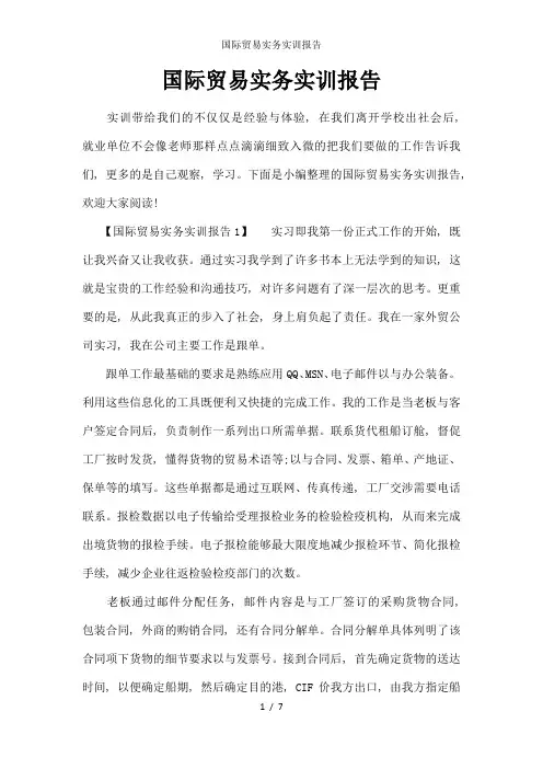 国际贸易实务实训报告