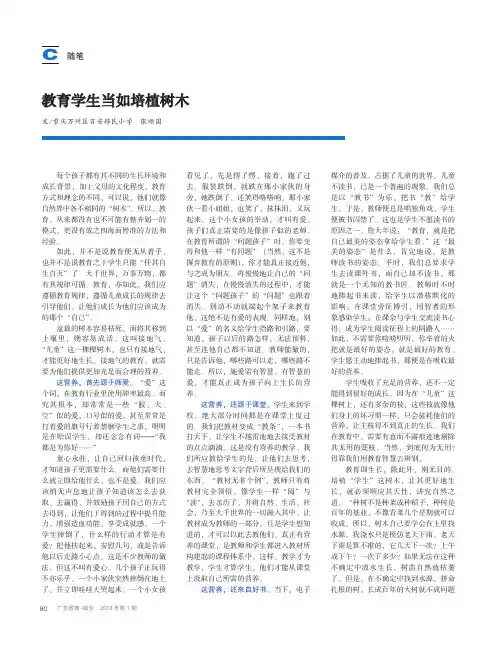 教育学生当如培植树木