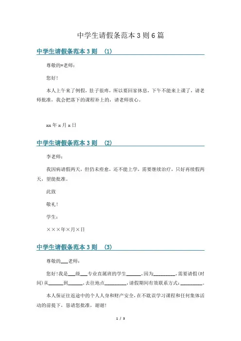 中学生请假条范本3则6篇