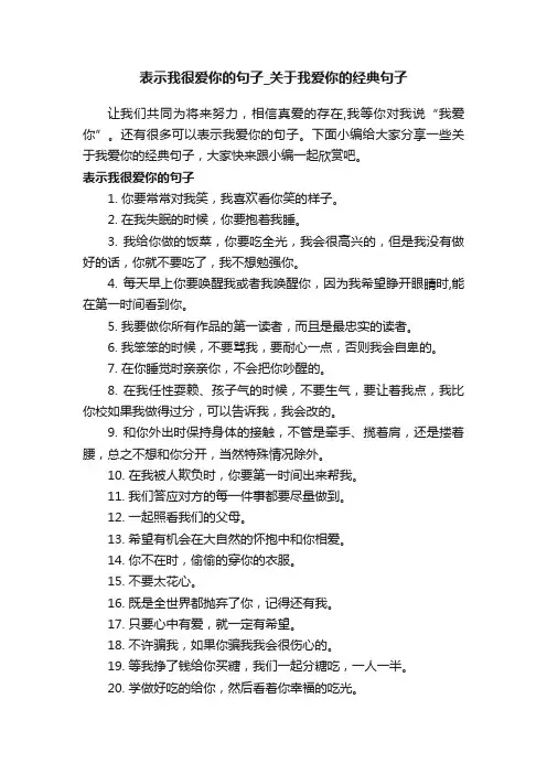 表示我很爱你的句子_关于我爱你的经典句子