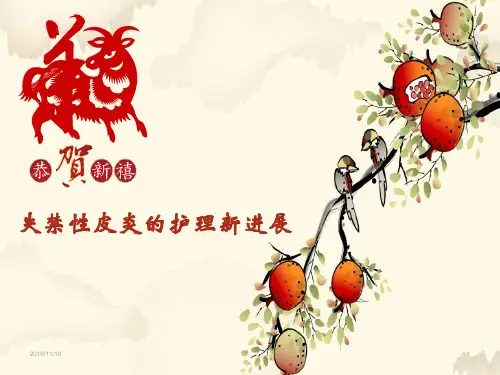 失禁性皮炎护理新进展 - 副本PPT课件