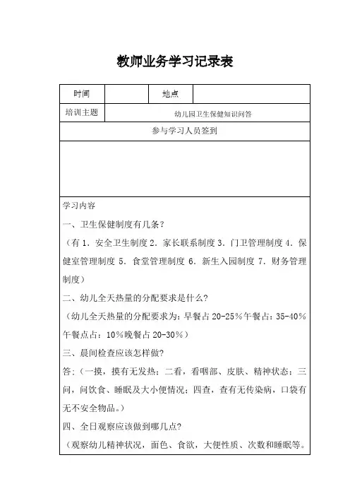 教师业务学习记录表