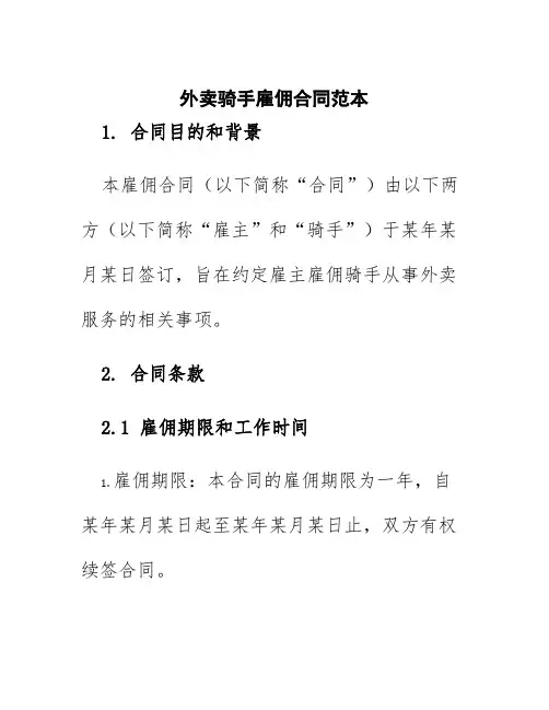 外卖骑手雇佣合同范本