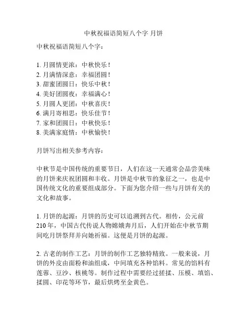中秋祝福语简短八个字 月饼