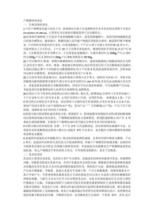 产褥期母体变化