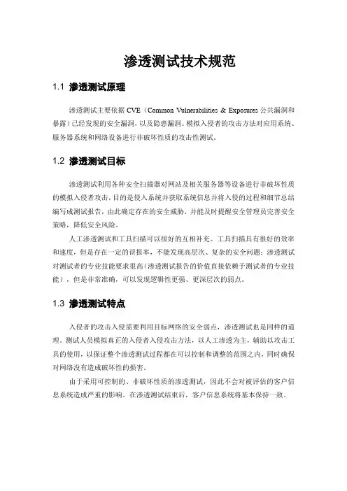 网络渗透测试技术规范