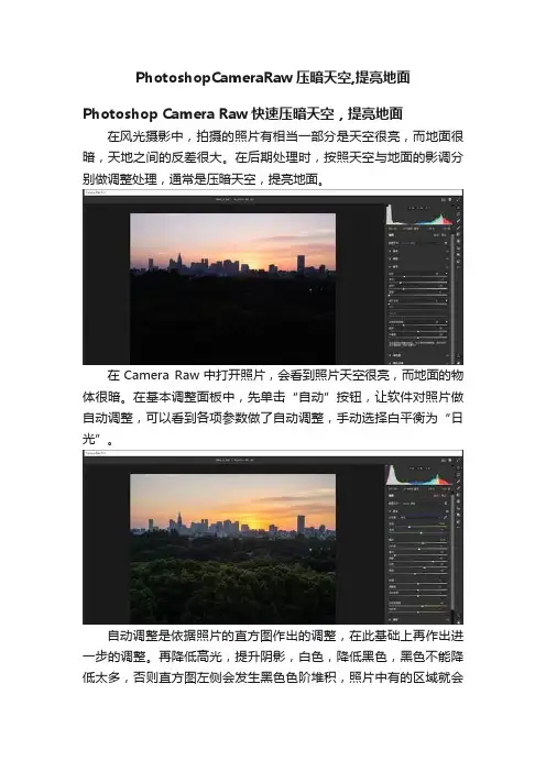 PhotoshopCameraRaw压暗天空,提亮地面
