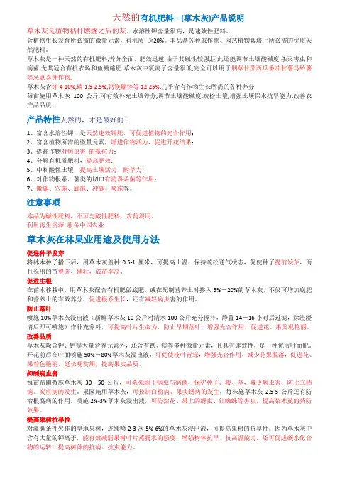 草木灰说明书