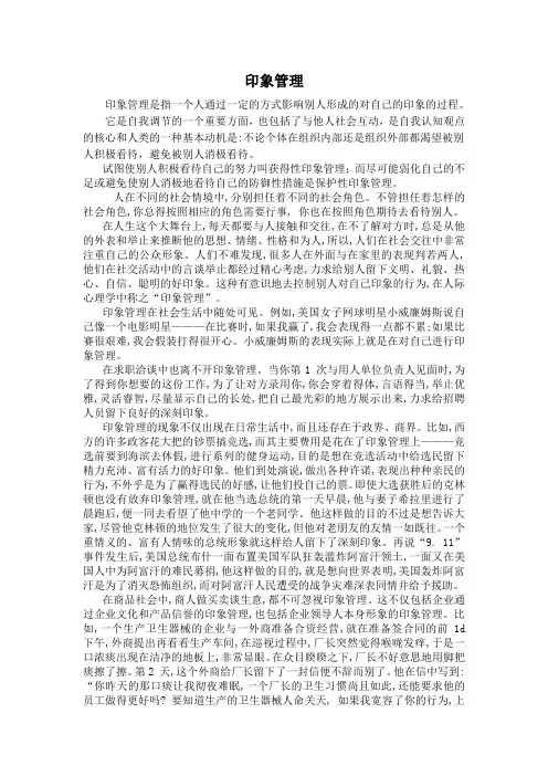 印象管理