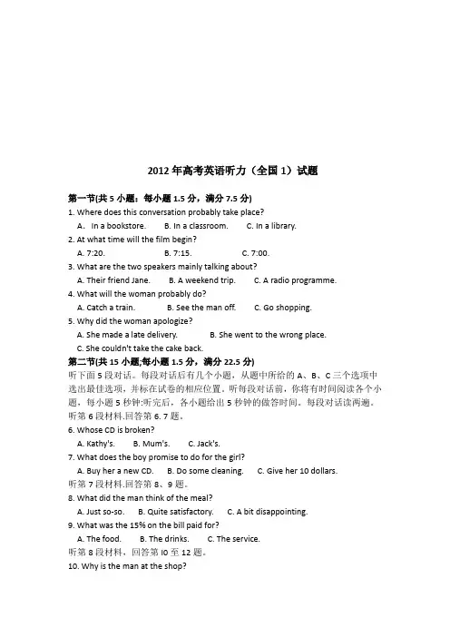 2012年英语听力(全国卷Ⅰ)听力真题+答案