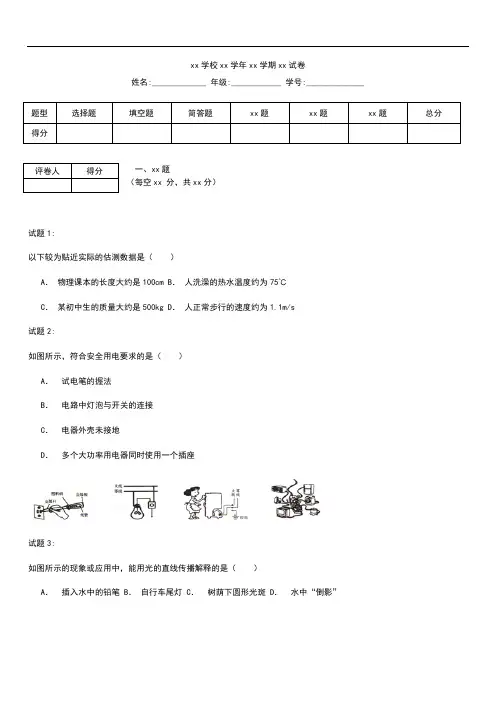 初中物理 广西省贺州市中考模拟物理考试题 考试卷及答案 word版本.docx