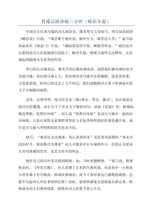 普通话演讲稿三分钟(精彩9篇)