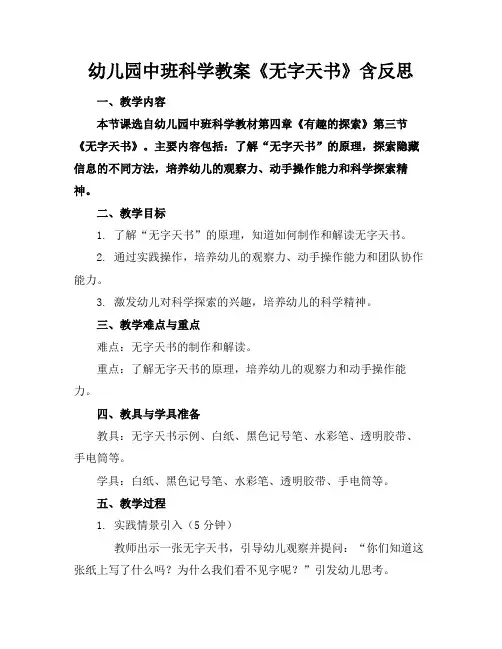 幼儿园中班科学教案《无字天书》含反思(1)