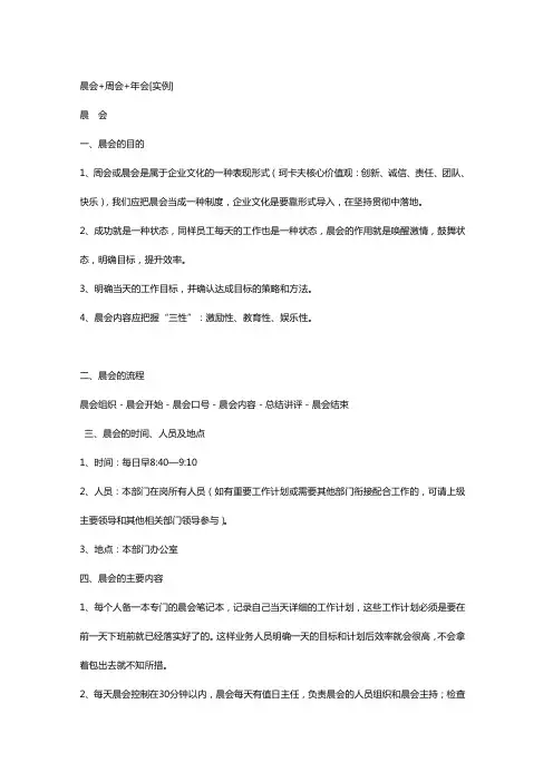 晨会(案例)