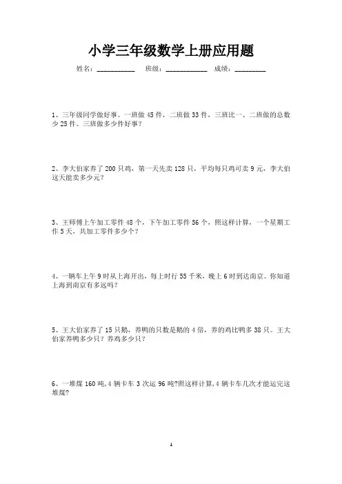 三年级数学上册应用题60道
