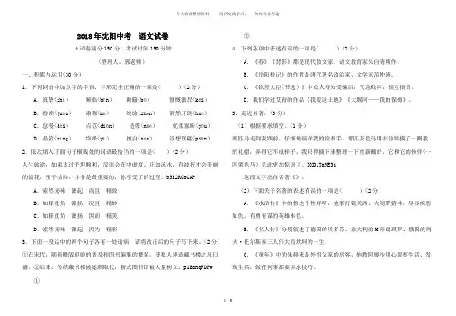 2018年辽宁省沈阳市中考语文试卷含答案