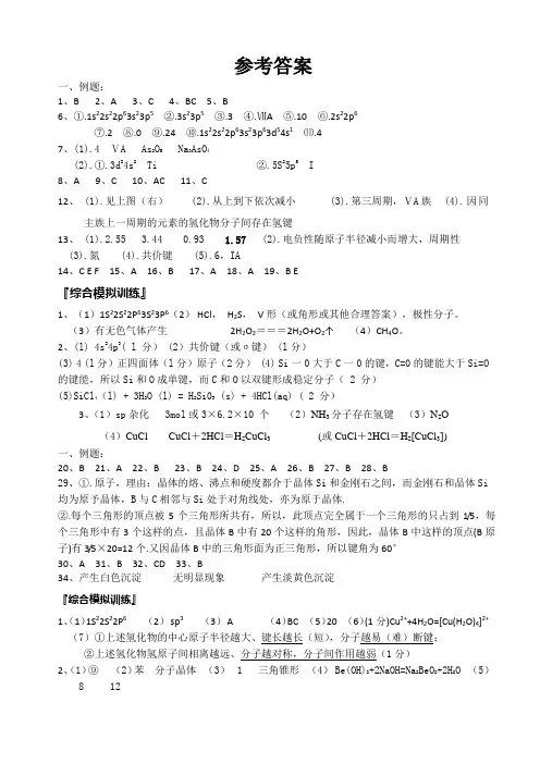 化学选修3_物质结构与性质(总复习参考答案)