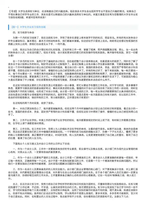 大学生毕业实习报告结尾5篇