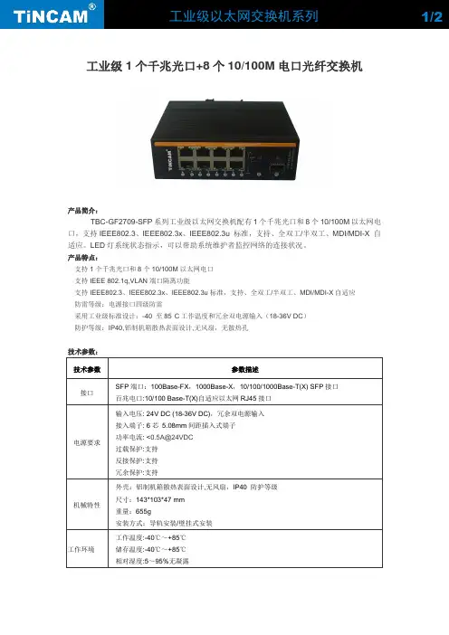 工业级1个千兆光口8个10100M电口光纤交换机