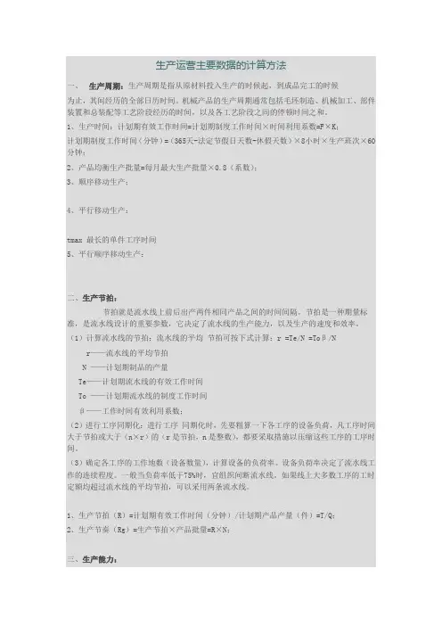 生产运营主要数据的计算方法