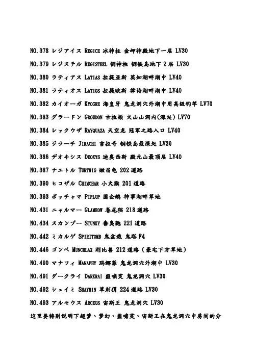 lxb__口袋妖怪白金493v3 全精灵捕捉地点