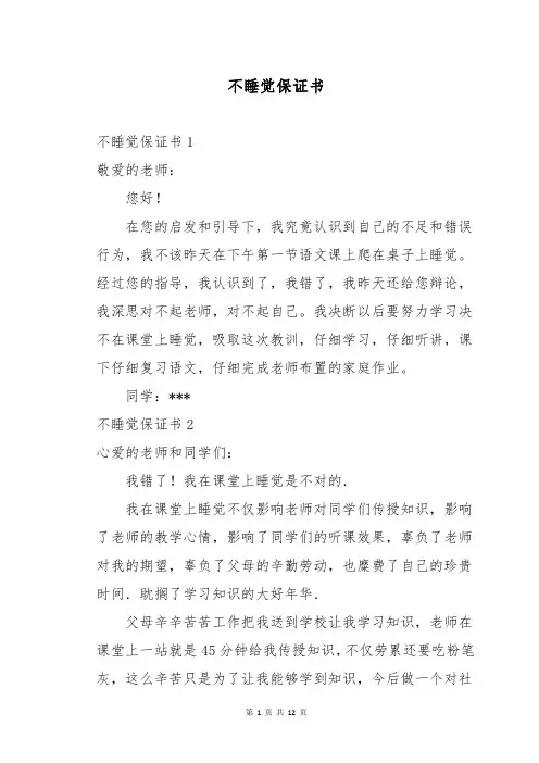 不睡觉保证书