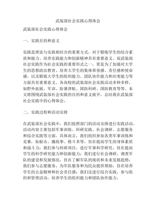 武装部社会实践心得体会