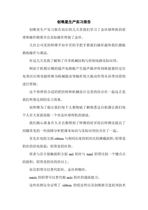 创唯星生产实习报告.doc