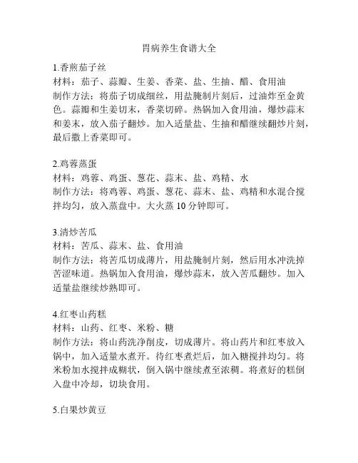 胃病养生食谱大全