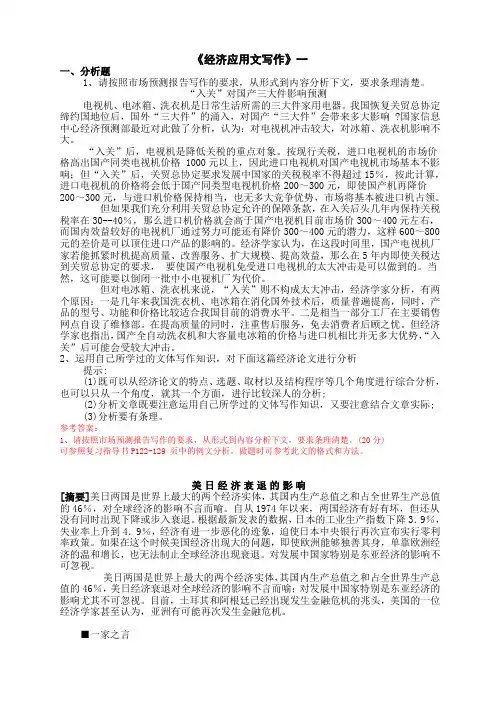 经济应用文写作一