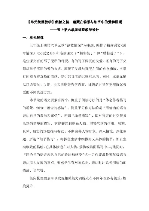 【单元统整教学】舐犊之情,蕴藏在场景与细节中的爱和温暖 ——五上第六单元统整教学设计