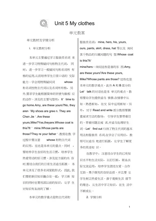 人教版四年级下册英语Unit5Myclothes教案