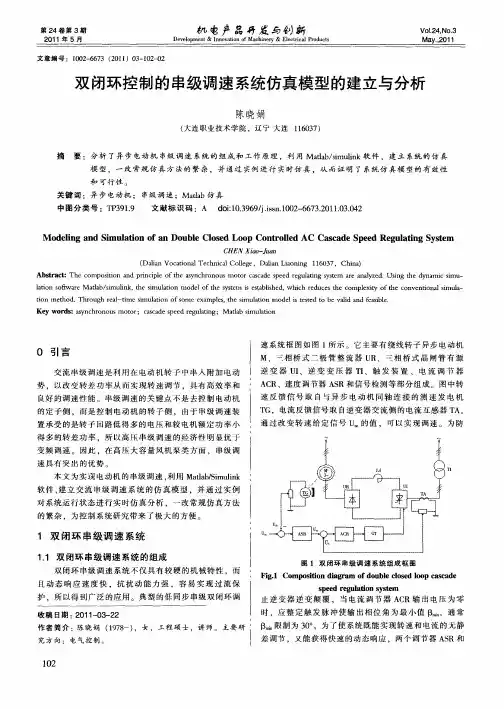 双闭环控制的串级调速系统仿真模型的建立与分析