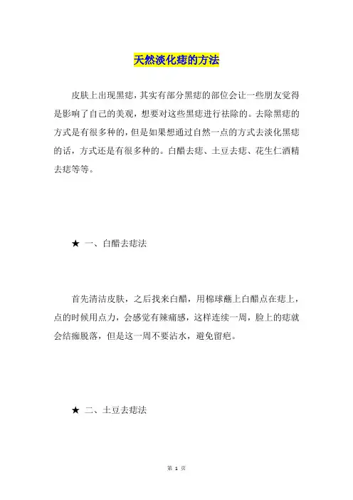 天然淡化痣的方法