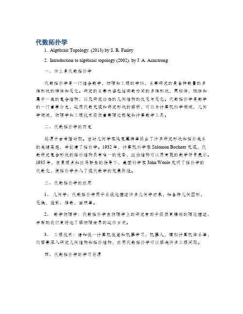 代数拓扑学