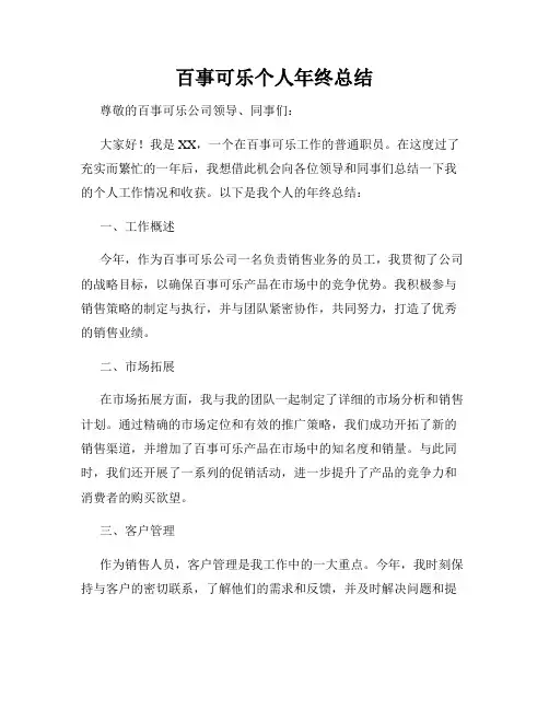 百事可乐个人年终总结
