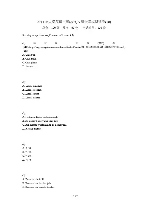 2013年大学英语三级(cet3)A级全真模拟试卷(10)-中大网校