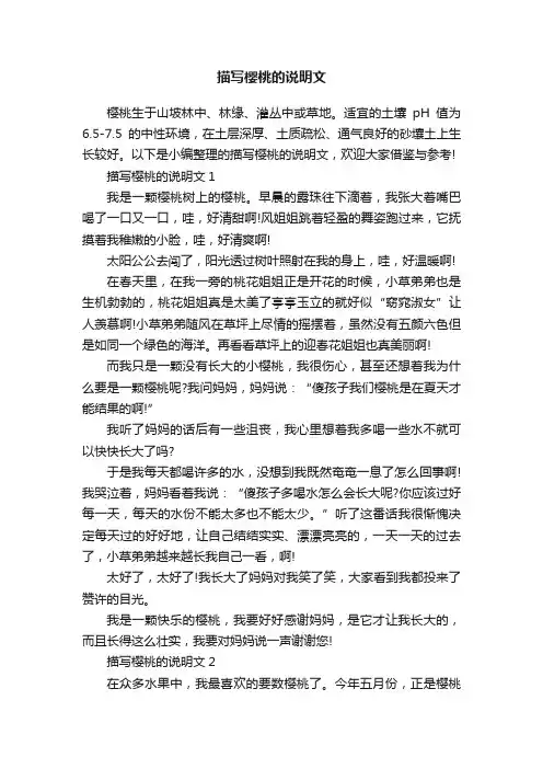 描写樱桃的说明文