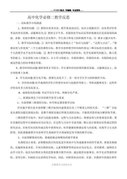 高中化学必修二教学反思