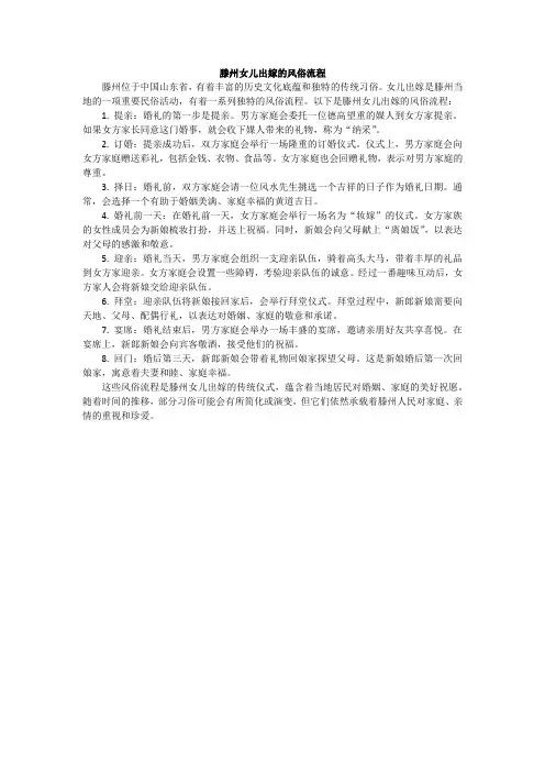 滕州女儿出嫁的风俗流程