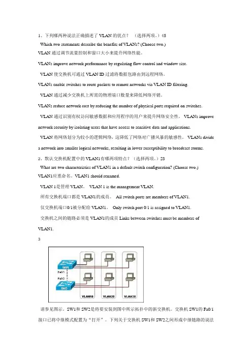 CCNA第三学期中英文对照练习3